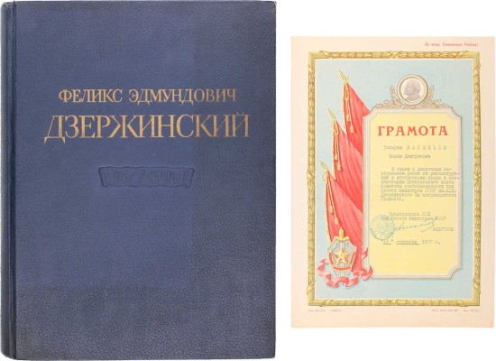 Подборка из альбома о первом председателе ВЧК Ф.Э. Дзержинском и грамоты с автографом будущего руководителя СССР Юрия Андропова: